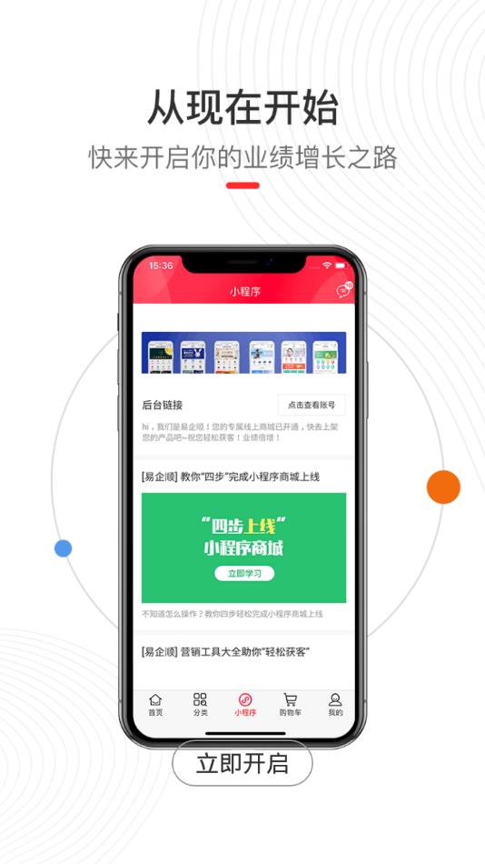 易企顺  v2.4.2图3