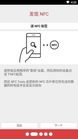 NFC工具箱汉化版  v8.3图1
