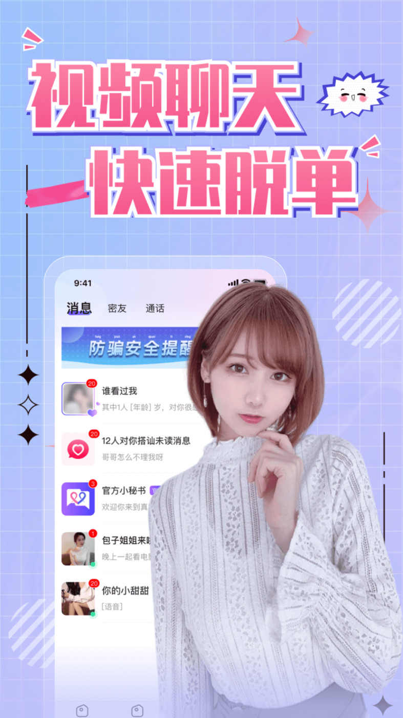 同城寻缘交友  v1.2.9图2