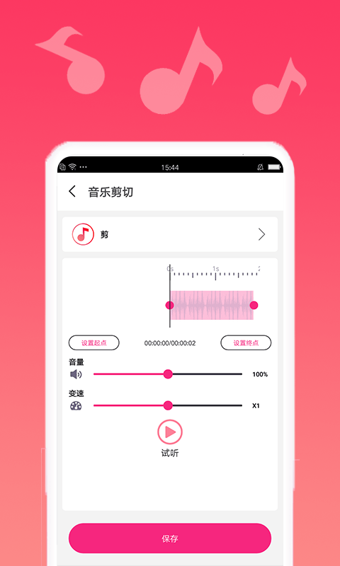 音乐剪辑宝  v2.2.19图2