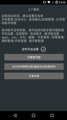 夜间助手  v3.1图3