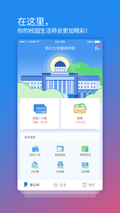 校园安心付  v3.1.5图1