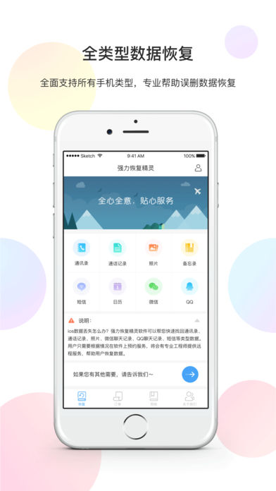 手机数据恢复精灵  v1.3.0图1