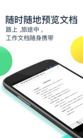 360安全云盘手机版  v2.5.6图4