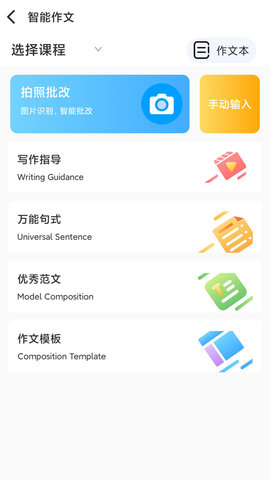 顺势智能英语  v7.0.1图1