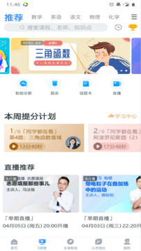 升学e网通  v9.0.1图2