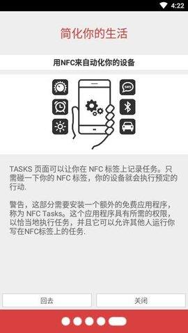 NFC工具箱汉化版  v8.3图3