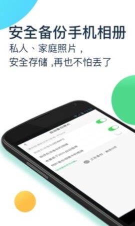 360安全云盘手机版  v2.5.6图1