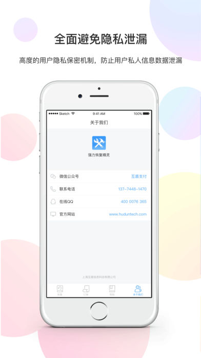 手机数据恢复精灵  v1.3.0图4