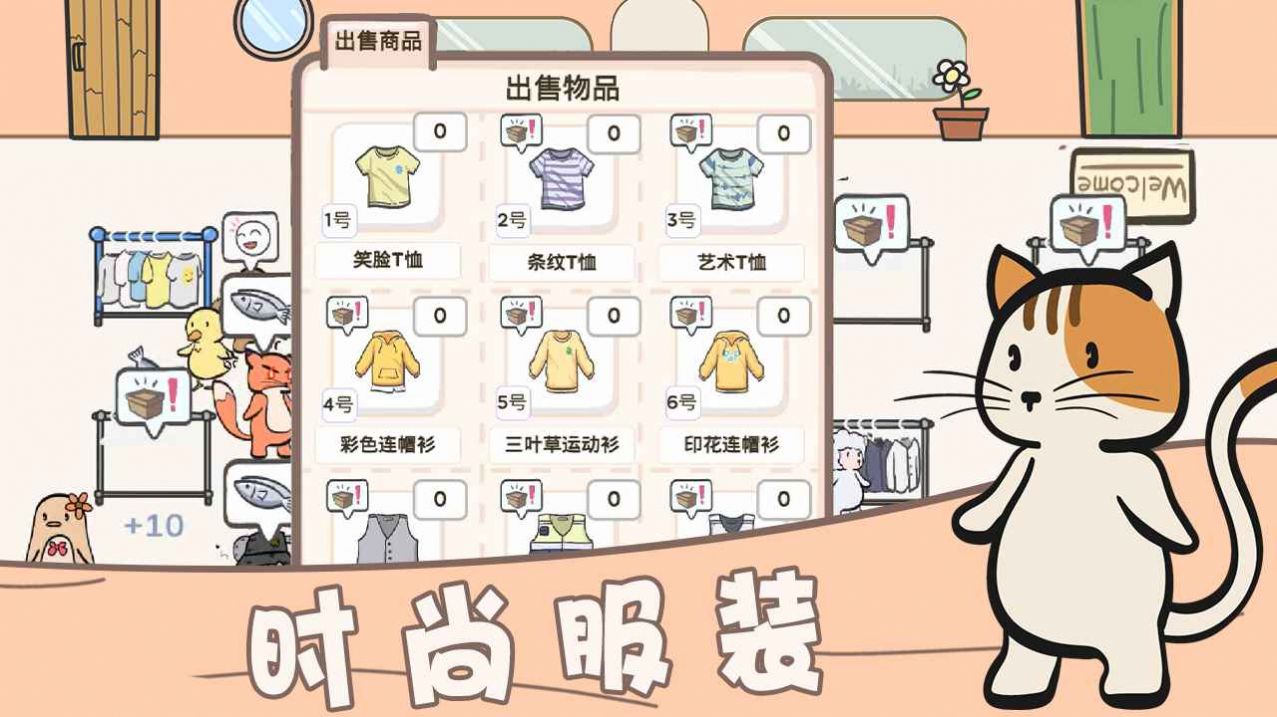 萌宠服装店  v1.0图3