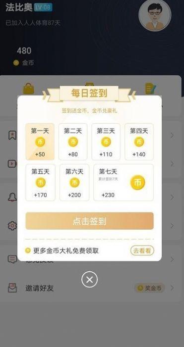 人人体育赛事直播官网版  v1.0图1