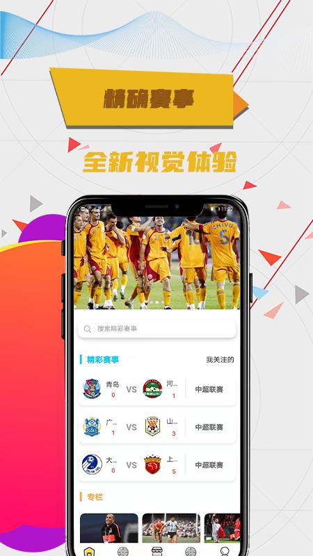 爱进球数据  v1.0.1图1