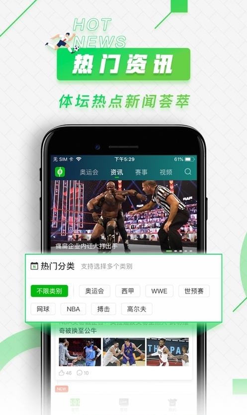 爱奇艺体育最新版  v10.3.9图3