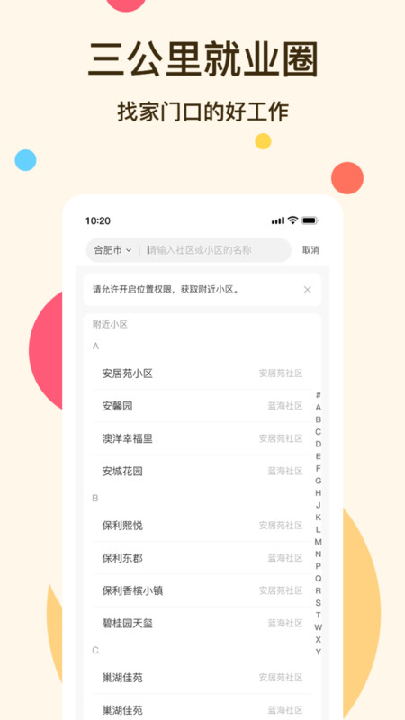 社区三公里就业圈  v1.0.0图2