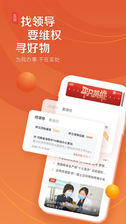 人民网+  v3.0.2图3