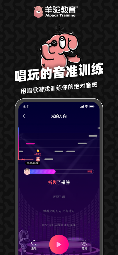 羊驼爱唱歌  v1.0.0图2