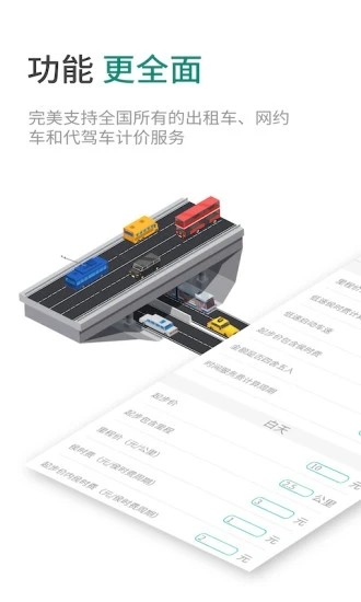 臻行出租车计价器  v1.0.20图1