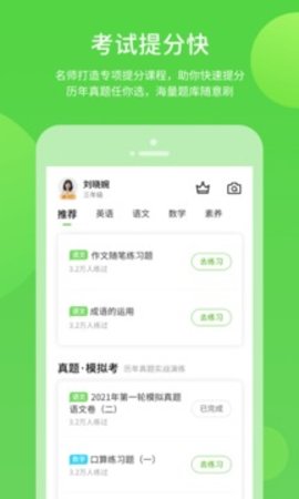 接力学习  v5.0.7.3图3