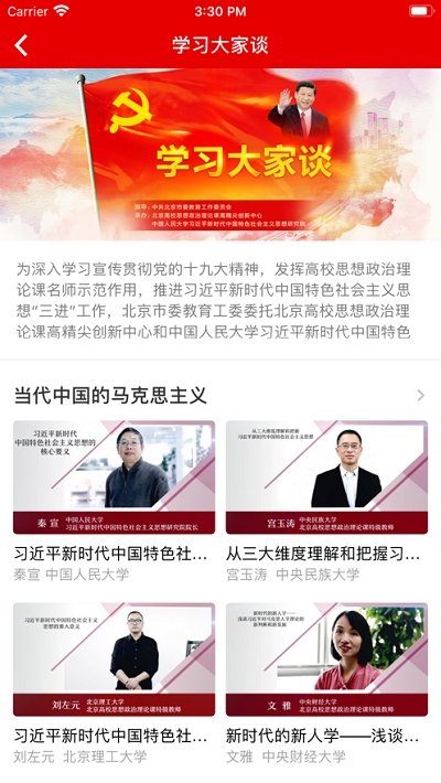 学习思政课  v1.1.7图2