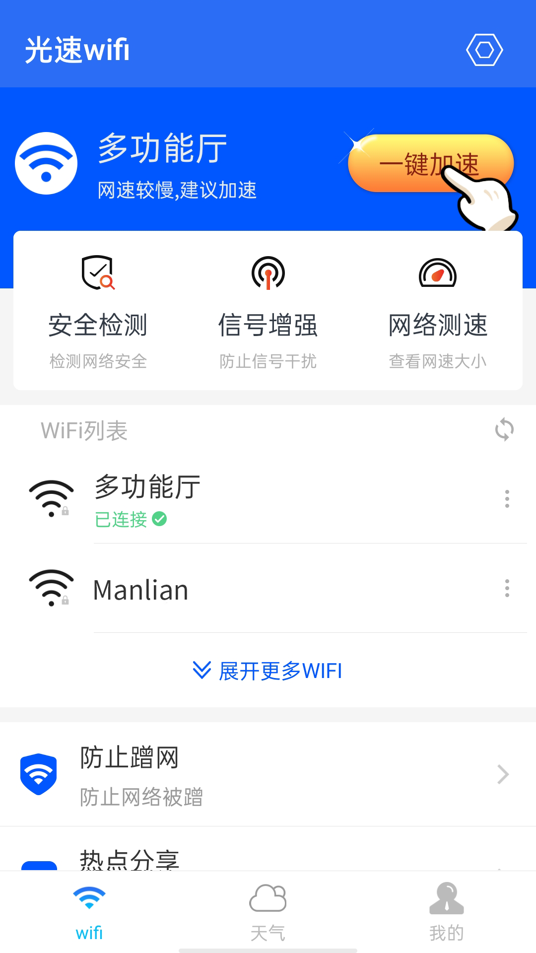 光速wifi