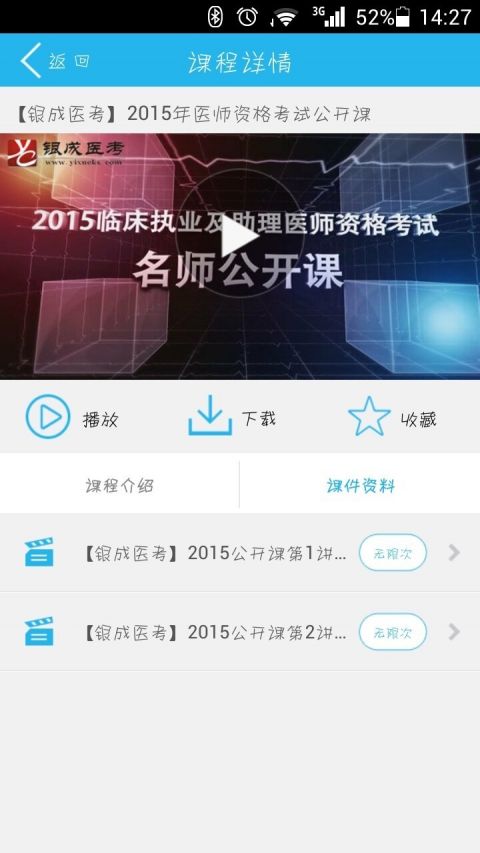 银成微课堂  v5.22图2