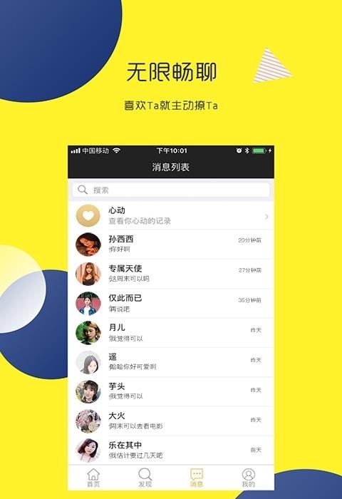 蜜侣婚恋交友平台  v6.0.1图1