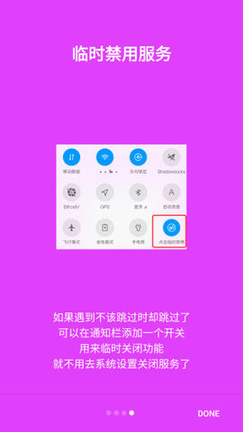 自动跳过  v3.4.5图3