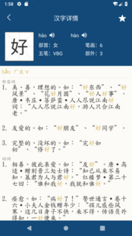 乐果字典  v1.0.1图3