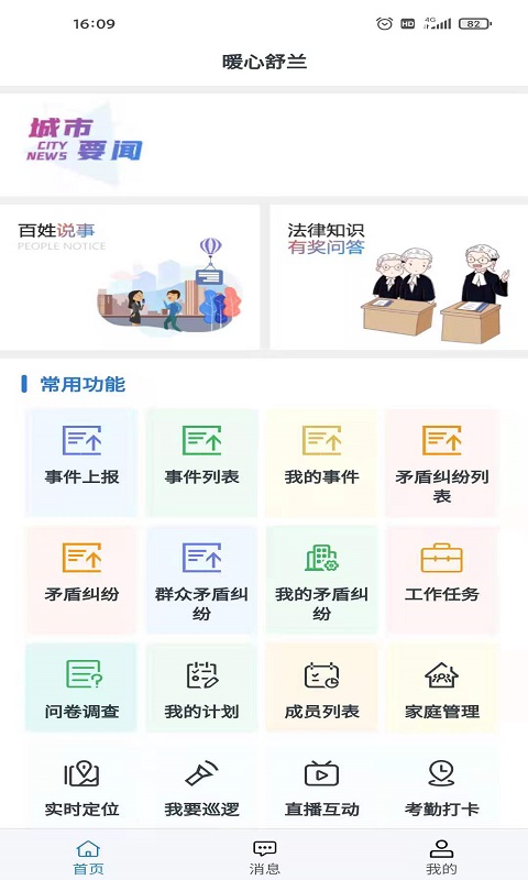 暖心舒兰  v1.8.3图3