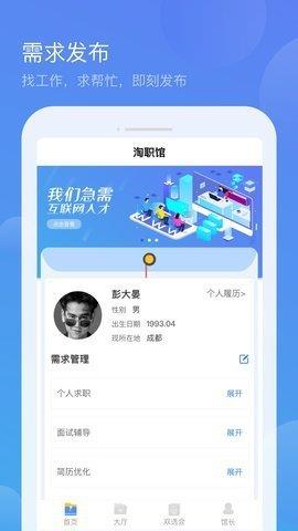 淘职馆  v0.1.1图1