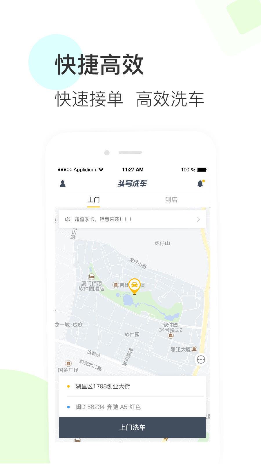 头号洗车  v1.1.7图1