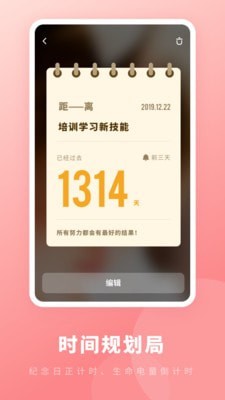 备忘录365  v1.0.7图3