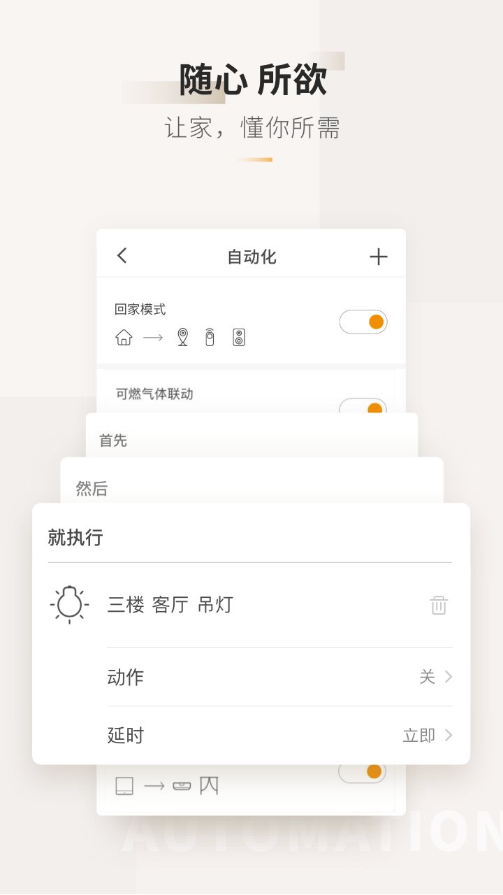 ORVIBO  v5.0.4.307图2