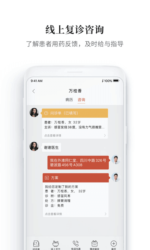 大家中医  v4.18.1图2