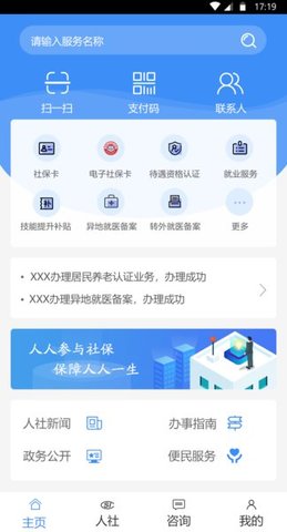 烟台人社  v2.0.9.0图3