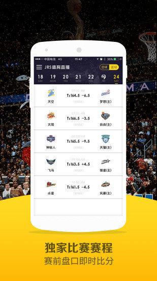 劲爆体育nbav1.0.0  v1.0图2