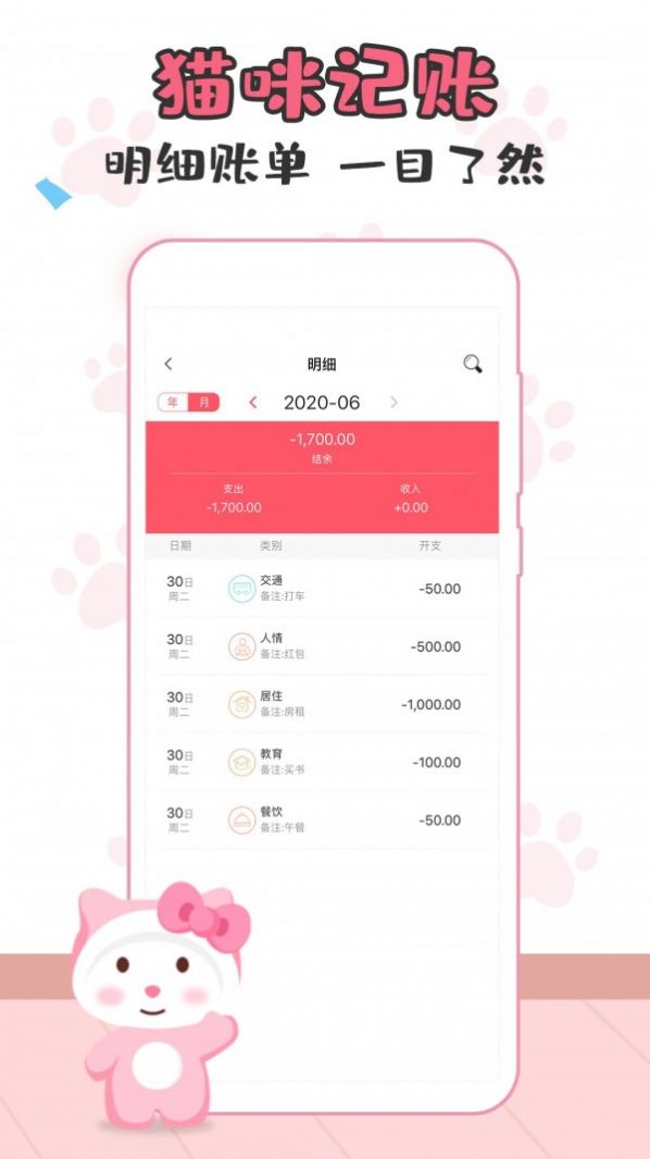 猫猫爱记账  v1.3.2图3