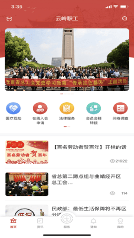 云岭职工  v67.57M图3