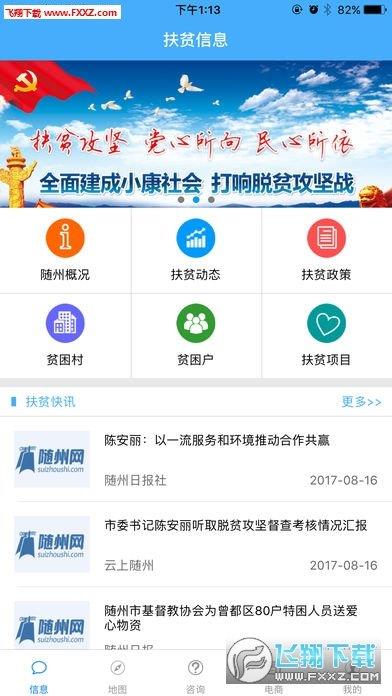 随州扶贫  v2.2.2图1