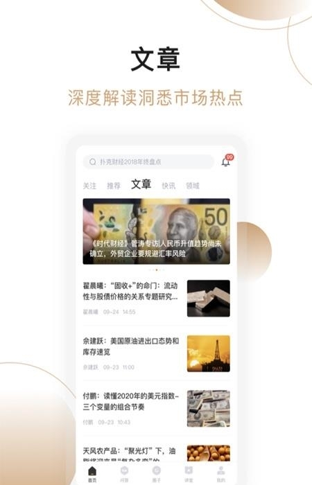 扑克财经  v2.4.4图3