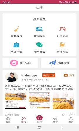 文汇业主通  v1.0.1图1