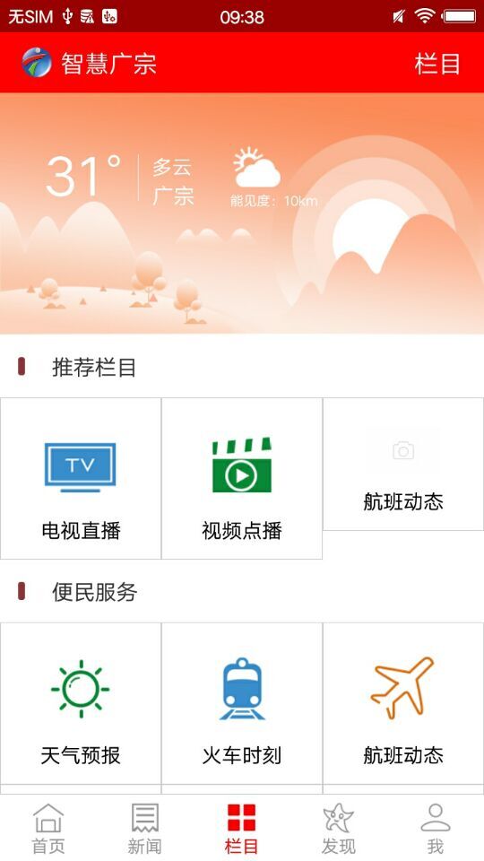 智慧广宗  v5.8.8图1