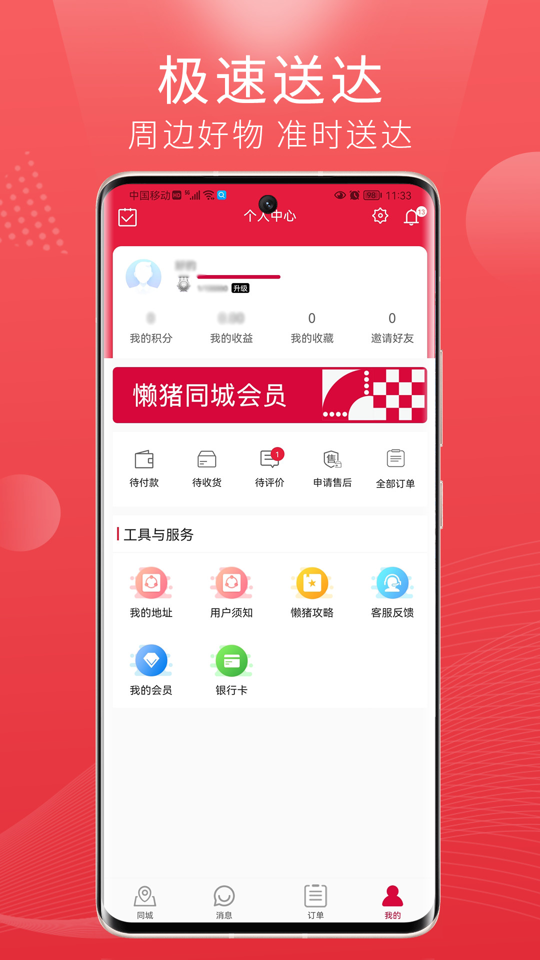 懒猪同城  v1.0.4.0625_1图3