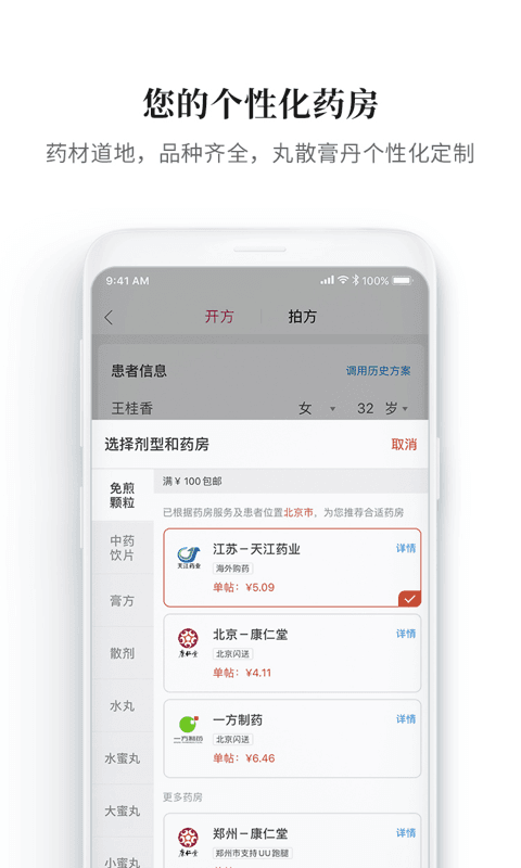 大家中医  v4.18.1图1