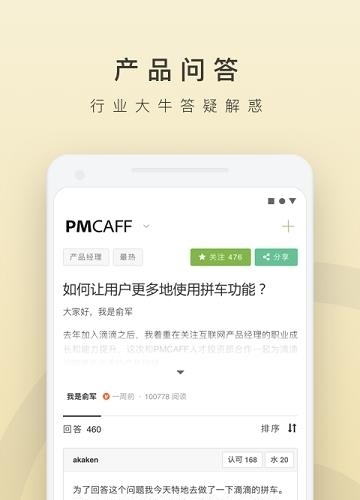 PMCAFF互联网产品社区