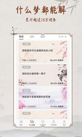 周公解梦测算  v2.3.7图3