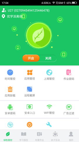 优学派家长管理  v3.9.8图3