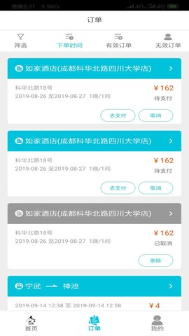 飞行狗旅行  v2.0.3图2