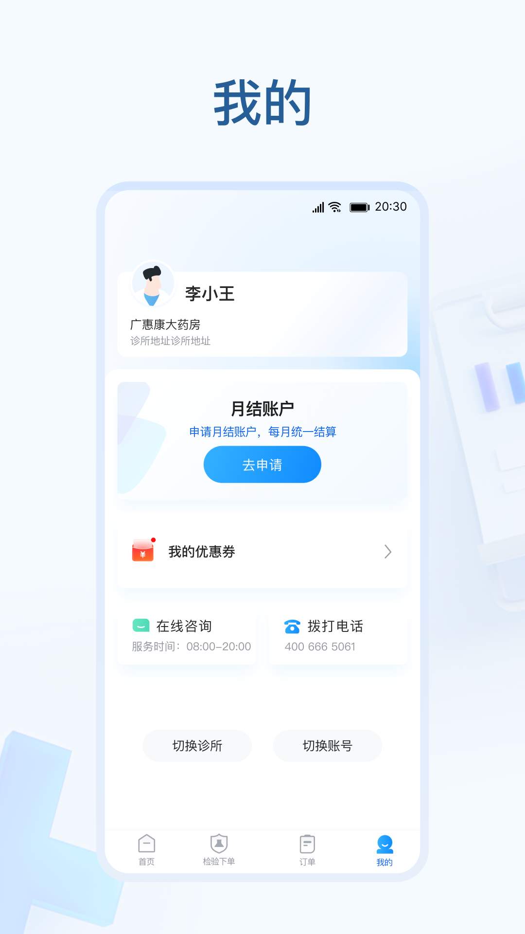 诊所云检  v1.0.0图3