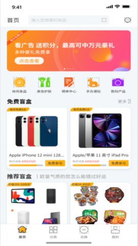 罗森点点  v5.5.0图3